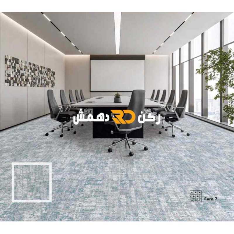 موكيت مربعات ارضيات مكتبية بلاط مكتبي euro 7 يورو 7 مقاس 50*50