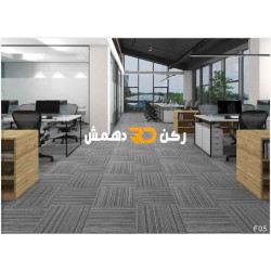 موكيت مربعات ارضيات مكتبية بلاط مكتبي فروست F05 مقاس 50*50 موكيت مربعات ارضيات مكتبية بلاط مكتبي فروست F05 مقاس 50*50