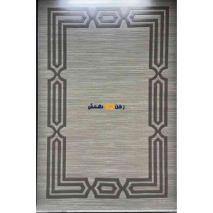 سجاد تركي الاطار برواز مودرن بيلا رصاصي مقاس 300*400