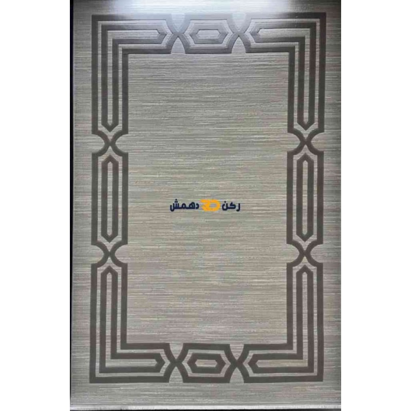 سجاد تركي الاطار برواز مودرن بيلا رصاصي مقاس 100*300