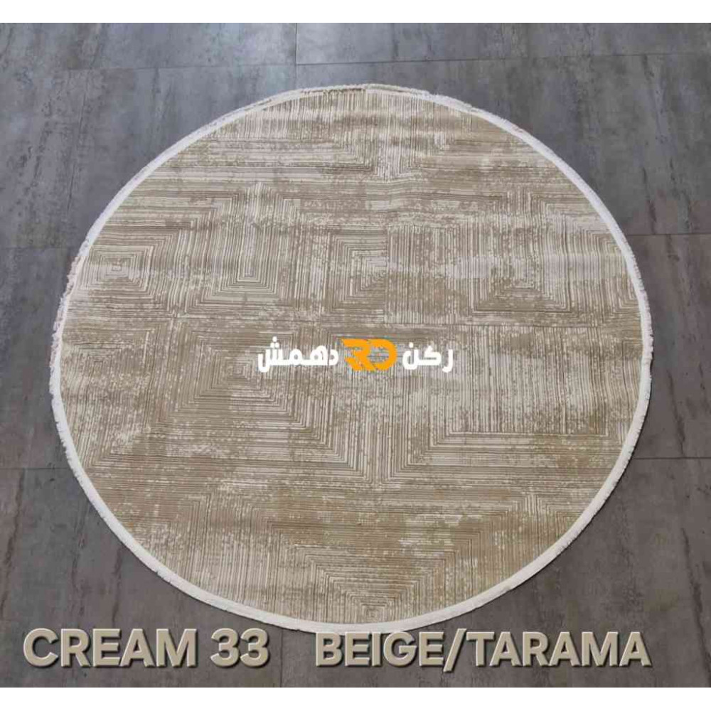 سجاد تركي بوهيمي دريم 33 بيج تارما دائري مقاس 150*150 سجاد تركي بوهيمي دريم 33 بيج تارما دائري مقاس 150*150