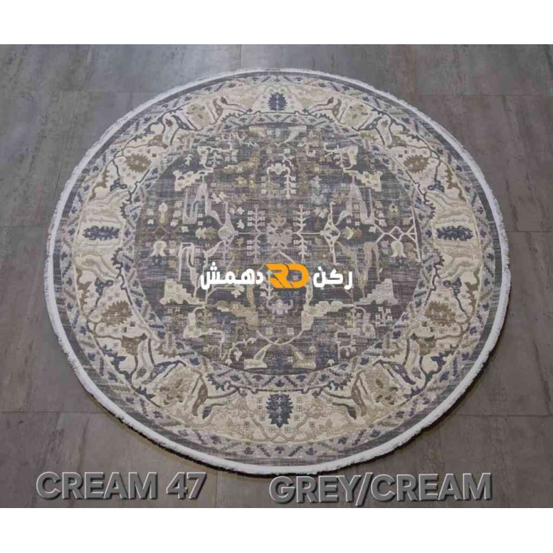 سجاد تركي بوهيمي دريم 47 رصاصي كريم دائري مقاس 200*200