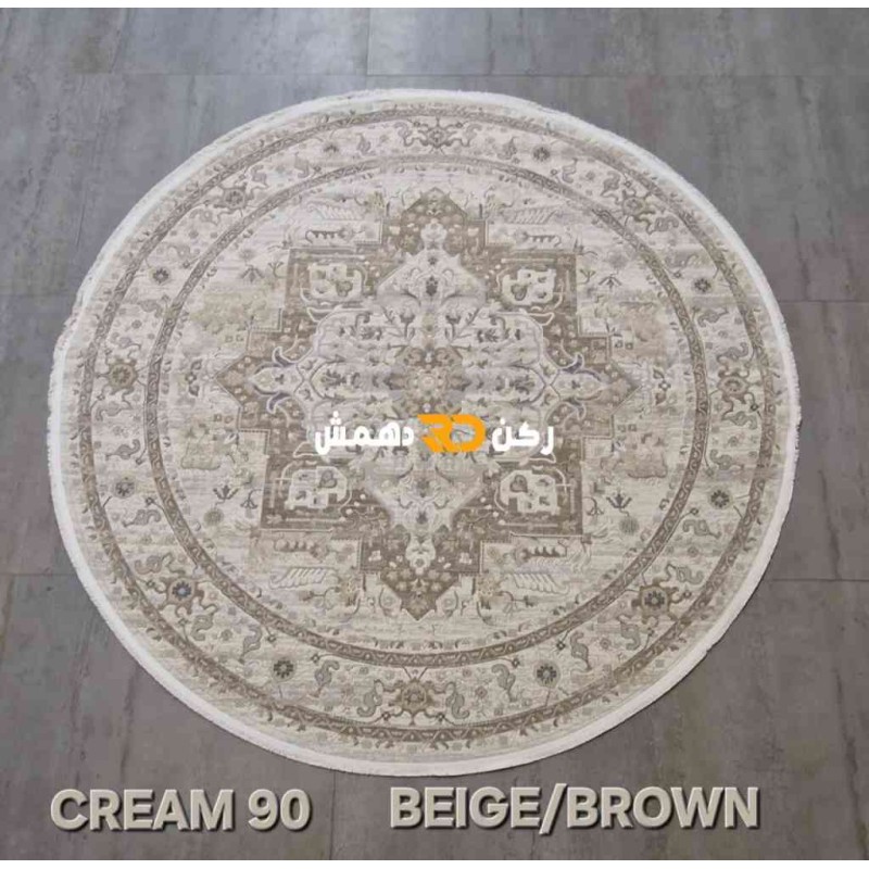 سجاد تركي بوهيمي دريم 900CD بيج بني دائري مقاس 150*150