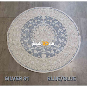 سجاد تركي سيلفر 81 سماوي دائري مقاس 200*200 سجاد تركي سيلفر 81 سماوي دائري مقاس 200*200