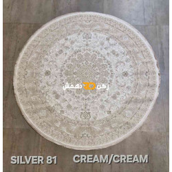 سجاد تركي سيلفر 81 كريم دائري مقاس 200*200