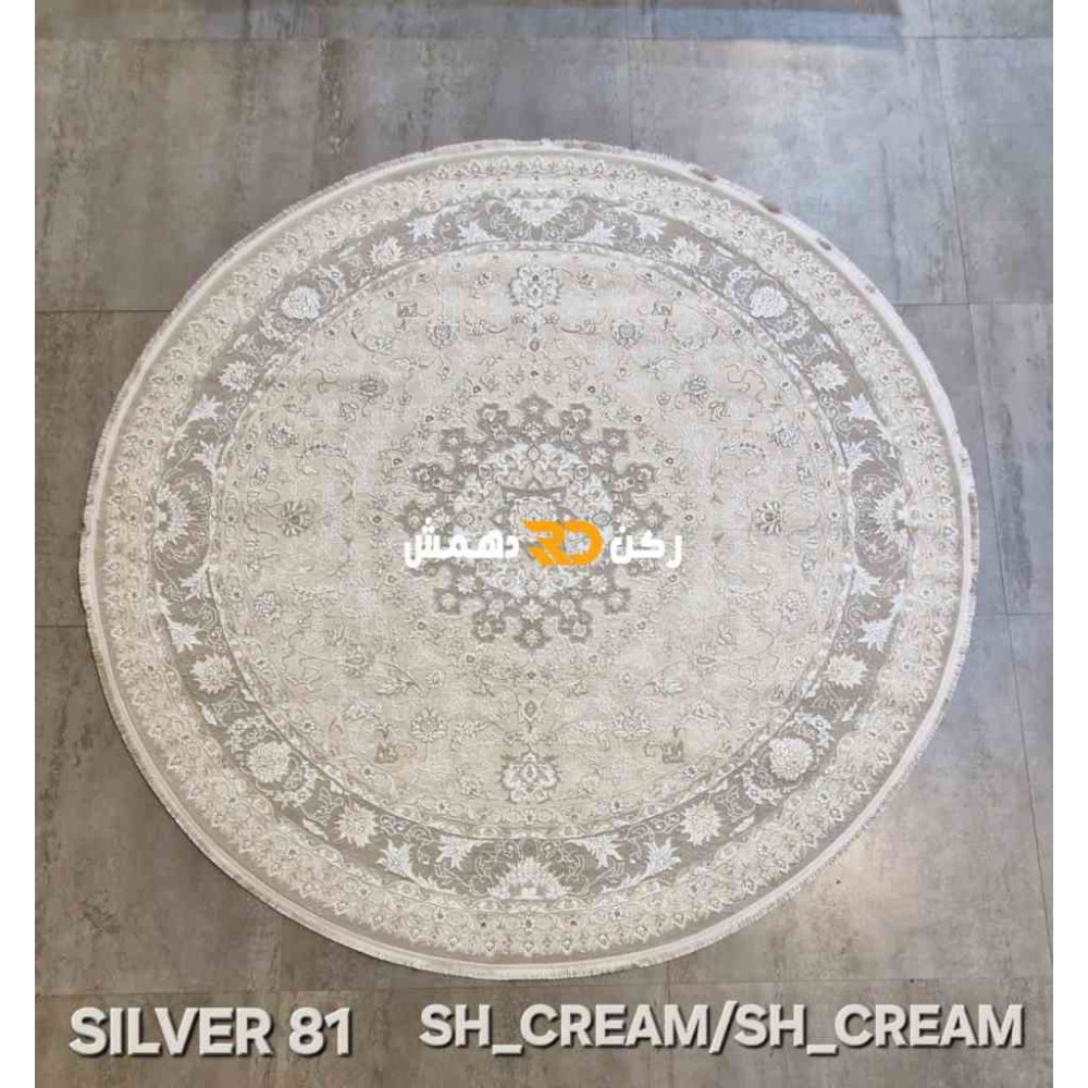 سجاد تركي سيلفر 81 كريم بيج دائري مقاس 200*200 سجاد تركي سيلفر 81 كريم بيج دائري مقاس 200*200