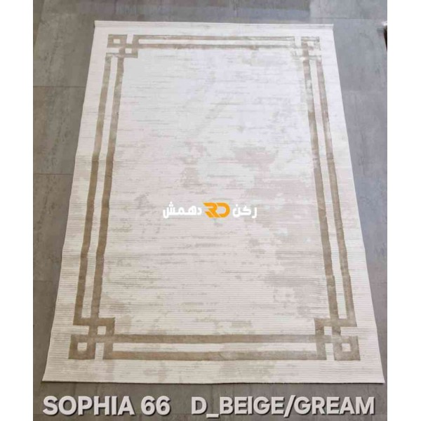 سجاد تركي اطار برواز صوفيا 66 كريم بيج غامق مقاس 250*350