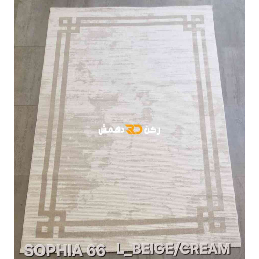 سجاد تركي اطار برواز صوفيا 66 كريم بيج مقاس 80*150